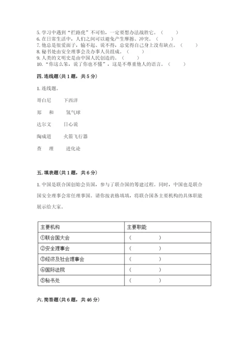 部编版六年级下册道德与法治期末测试卷及参考答案【b卷】.docx