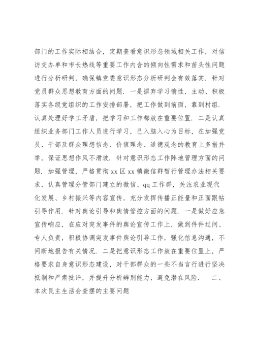 副镇长党史学习教育五个带头专题民主生活会发言材料.docx