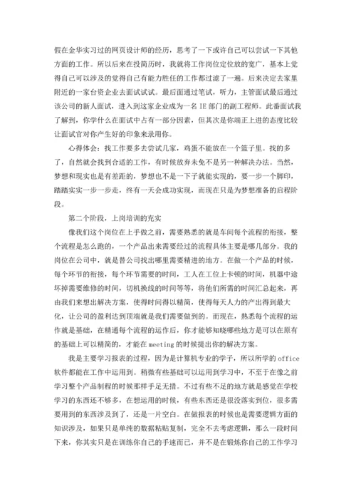 计算机的实习报告汇总9篇.docx