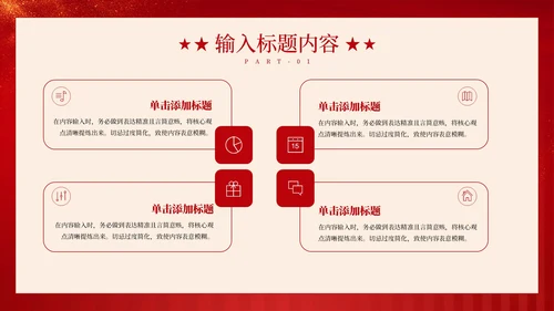 红色党政风两会经济发展PPT模板
