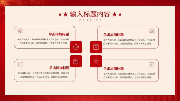 红色党政风两会经济发展PPT模板