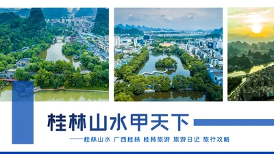 时尚创意桂林山水甲天下宣传画册桂林旅游PPT模板