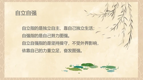 中国风传统美德教育自立自强PPT模板