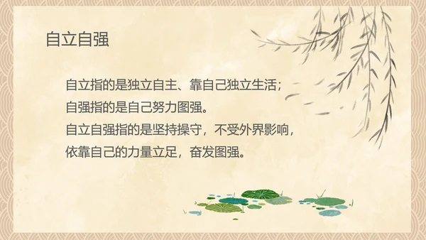 中国风传统美德教育自立自强PPT模板