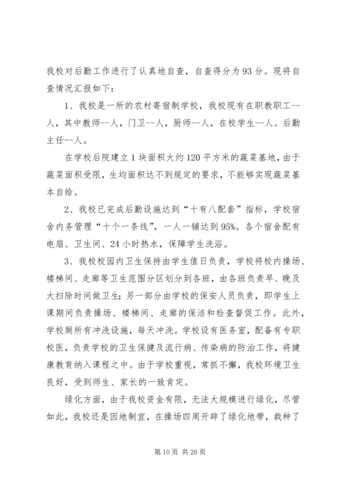 后勤管理自查报告.docx