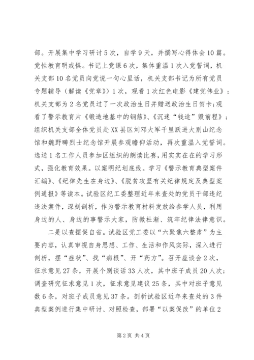 推进“讲严立”专题警示教育情况汇报 (4).docx