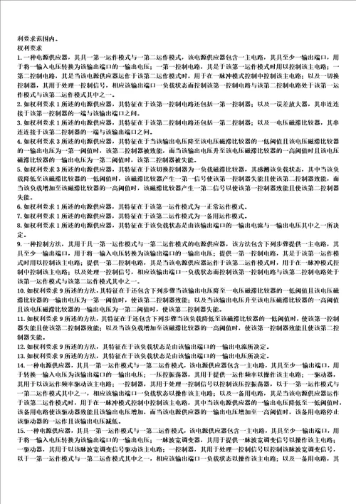 具较有效低功率备用模式的电源供应器的制作方法