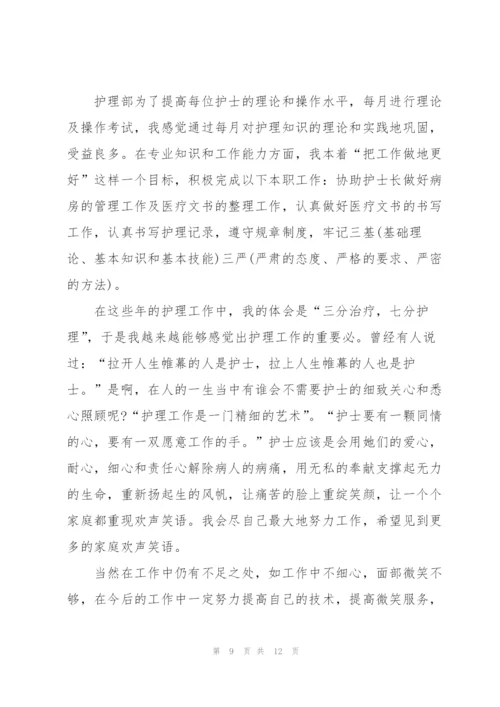 护士个人工作简洁述职报告.docx