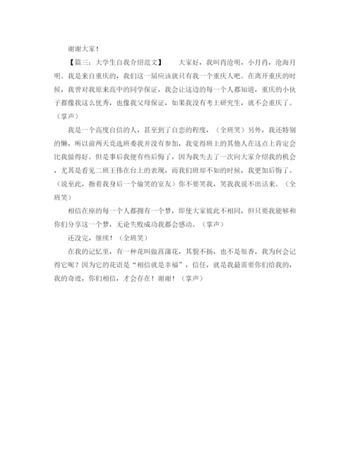 精编之关于写大学生自我介绍范文.docx