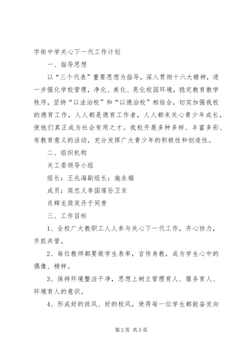 城北中学参加北街社区关心下一代会议.docx