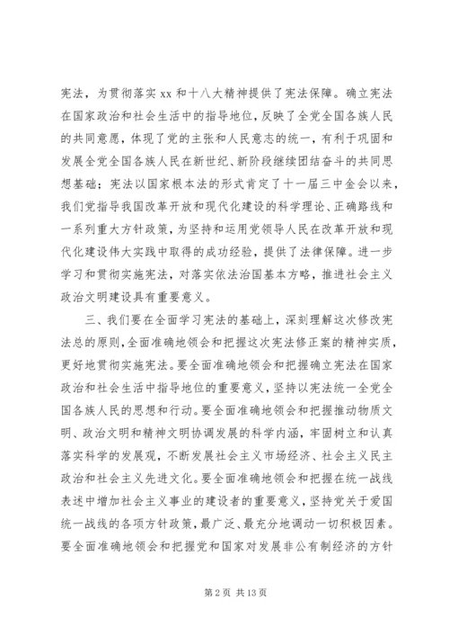 学习新宪法心得体会5篇范文 (2).docx