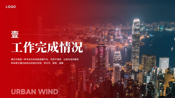 红色城市风工作总结汇报模板