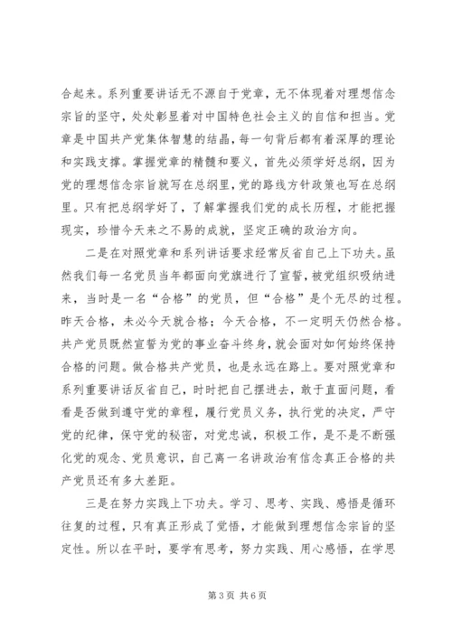讲政治有信念心得体会 (8).docx