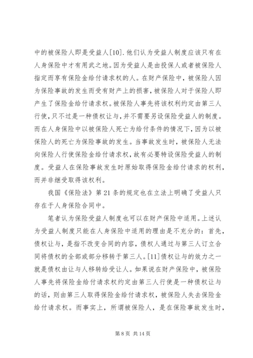 关于保险受益权问题的研究 (2).docx