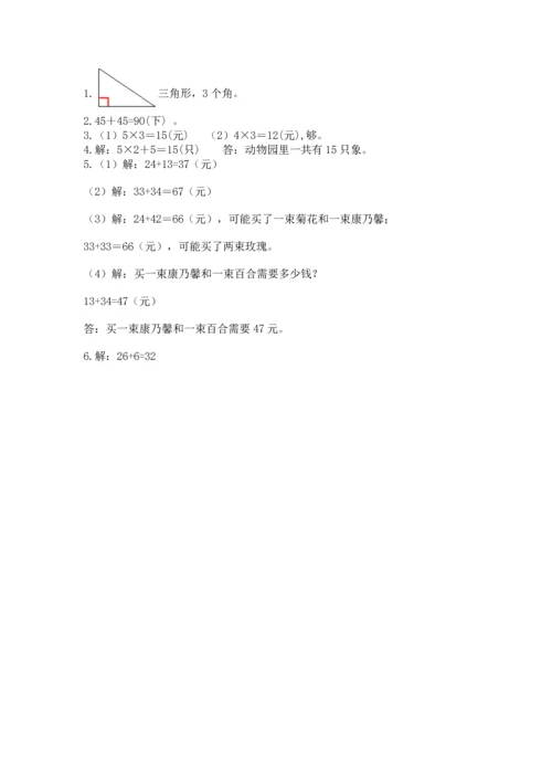 人教版二年级上册数学期末测试卷（网校专用）word版.docx