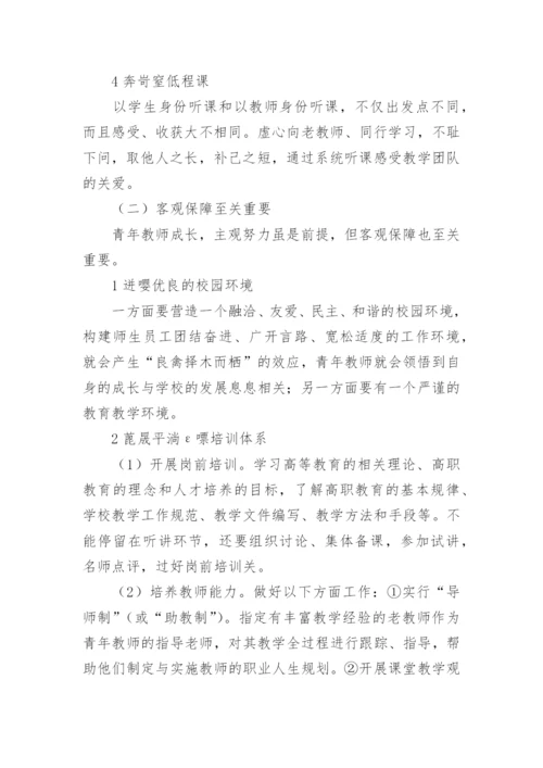 青年教师成长论文.docx