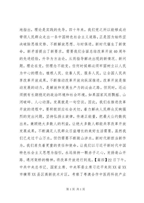 体会改革开放四十年学习心得6篇.docx