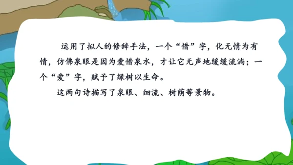 部编版语文一年级下册课文4 11古诗二首 小池 课件