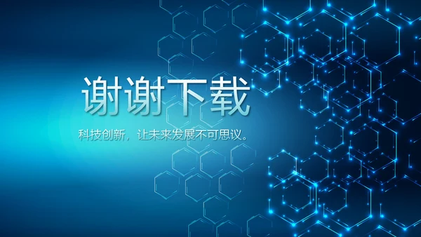 蓝色科技网络信息软件科技商务动态PPT