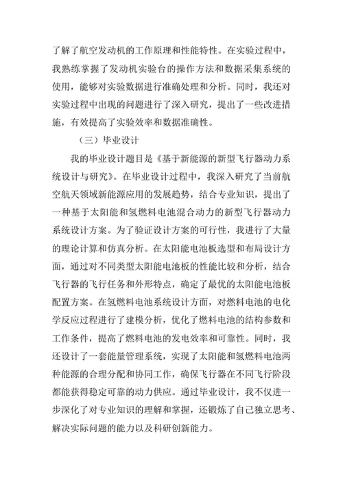 航空航天工程专业求职自荐信