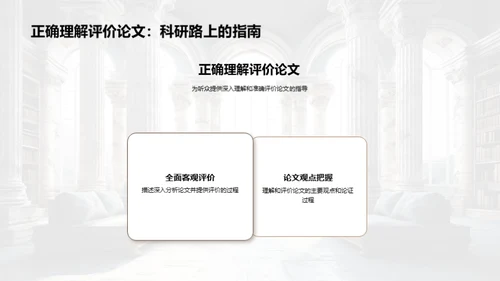 哲学探秘：论文解读之旅