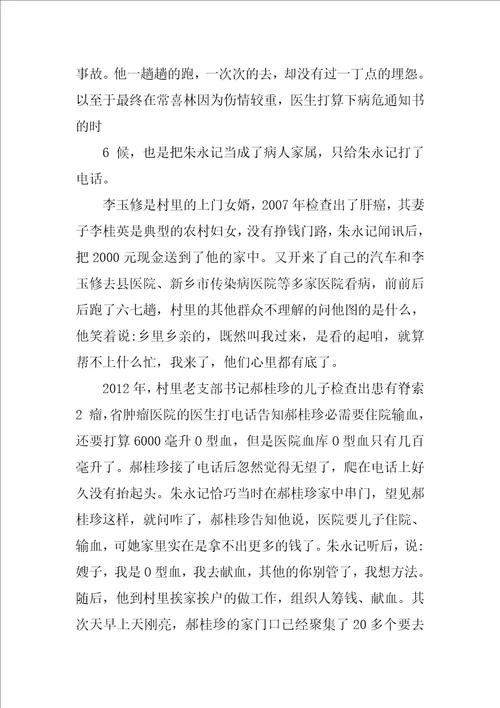 中学生助人为乐先进事迹典型材料精选4篇助人为乐先进事迹材料