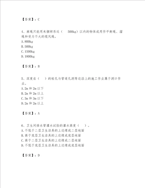 2023年施工员设备安装施工专业管理实务题库精品名师系列