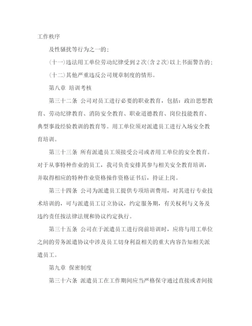 精编之某企业劳务派遣管理制度范文.docx