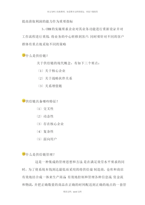 信息系统项目管理师重点难点摘要补充1-信息化基础知识(2021整理).docx