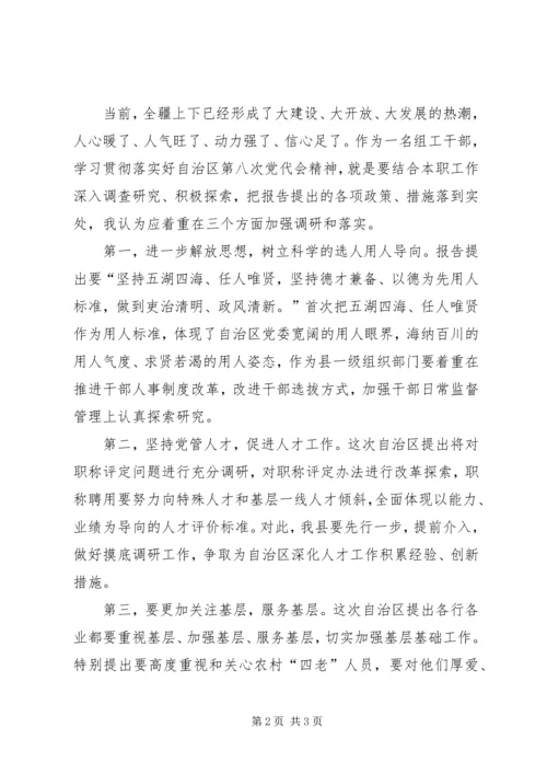政治学习自治区第八次党代会报告精神心得体会 (2).docx