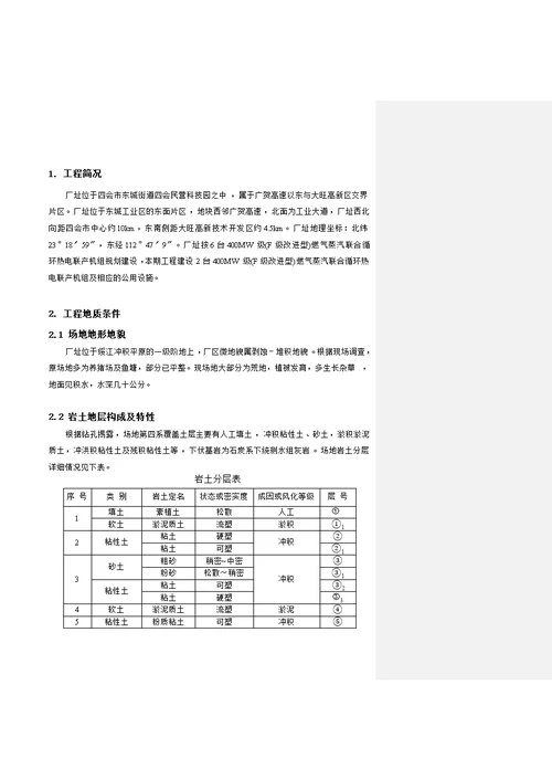 桩基工程技术规范书