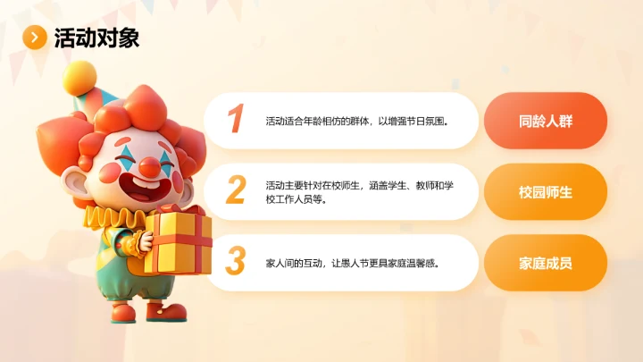 橙色插画风愚人节趣味活动策划PPT模板