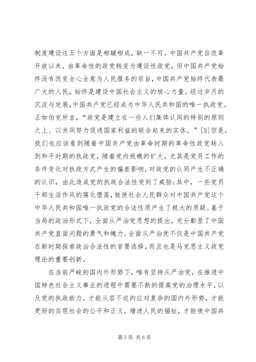 学习十九大精神心得体会坚定不移全面从严治党.docx