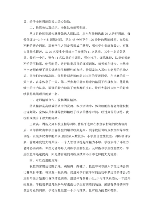 校园阳光体育大课间活动总结5篇.docx