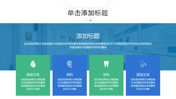 欧美风医疗医生汇报医院宣传动态PPT模板