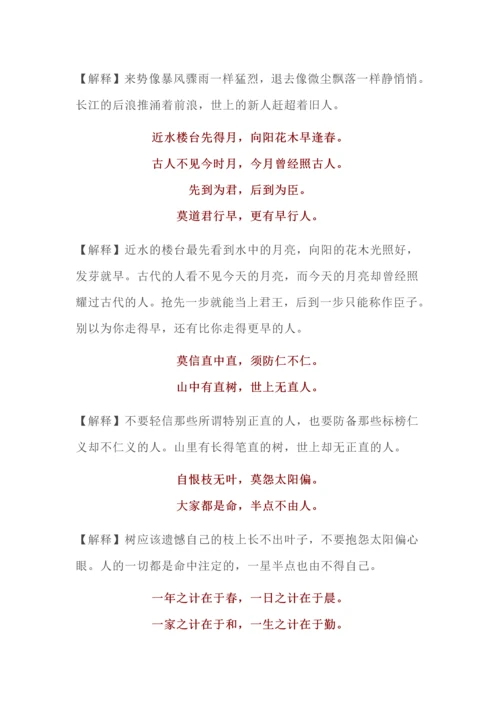 《增广贤文》全文及译文.docx