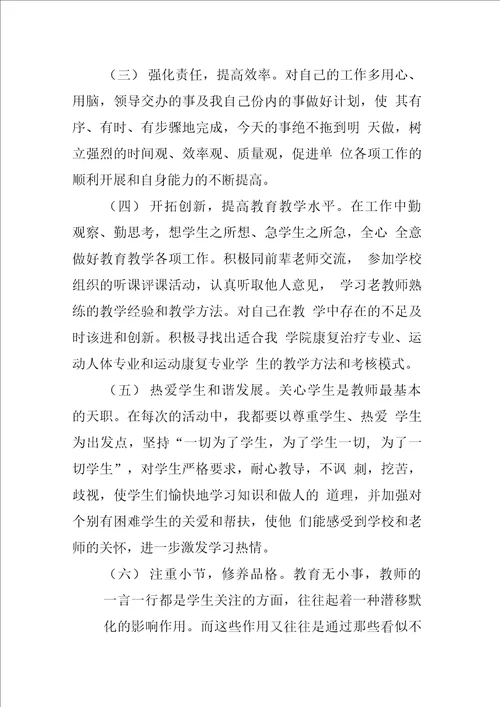 高校教师党员对照检查材料