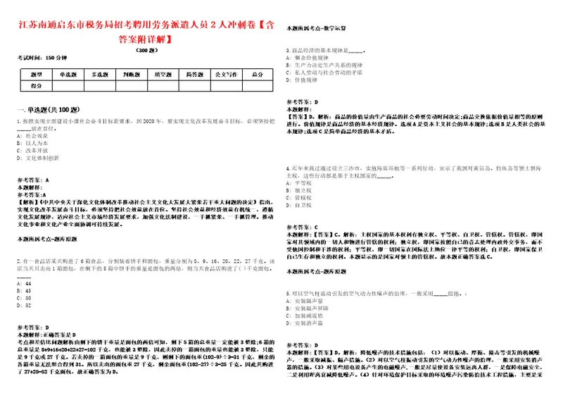 江苏南通启东市税务局招考聘用劳务派遣人员2人冲刺卷含答案附详解第二一九期