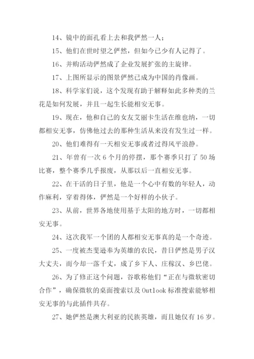 相安无事造句.docx