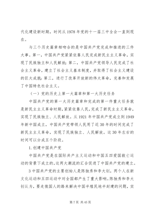 认真学习党的历史.docx