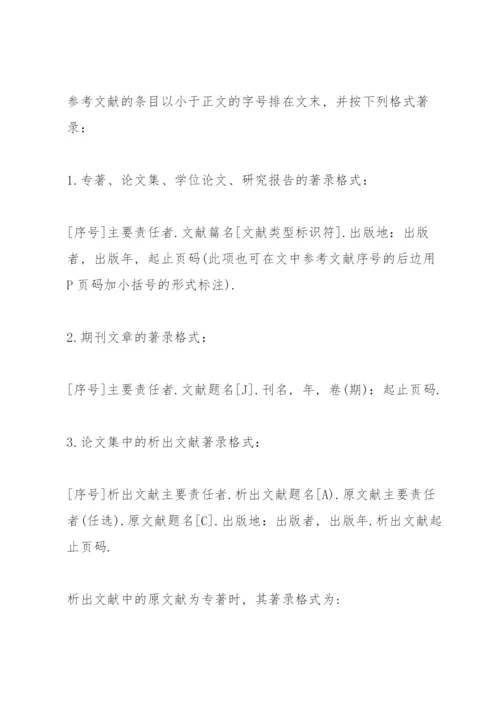会议论文格式范文.docx