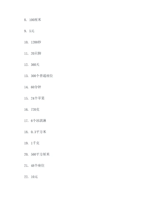 初一上册130道应用题