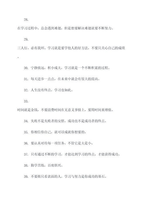 最出名的学习名言名句