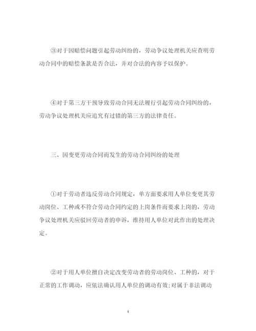 精编之五类劳动合同纠纷的处理办法.docx