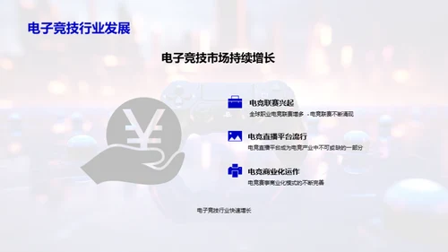 游戏娱乐行业剖析