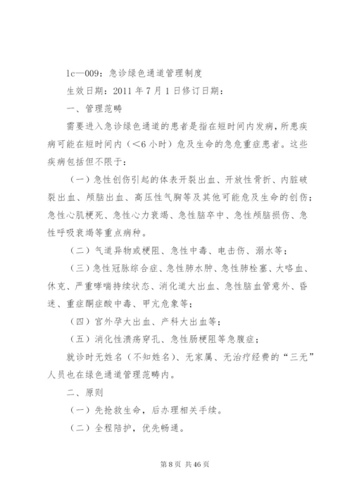 急诊绿色通道制度.docx