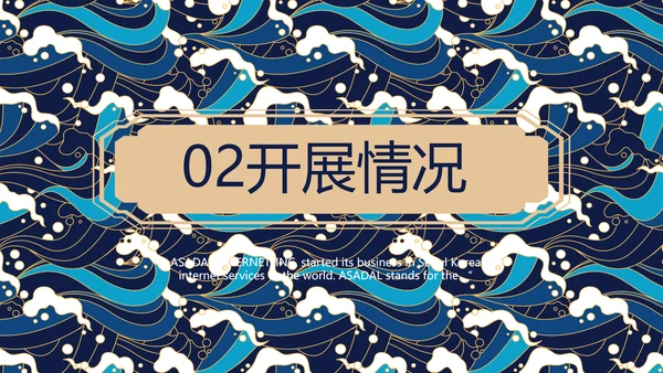 古典大气国潮风年终工作总结PPT