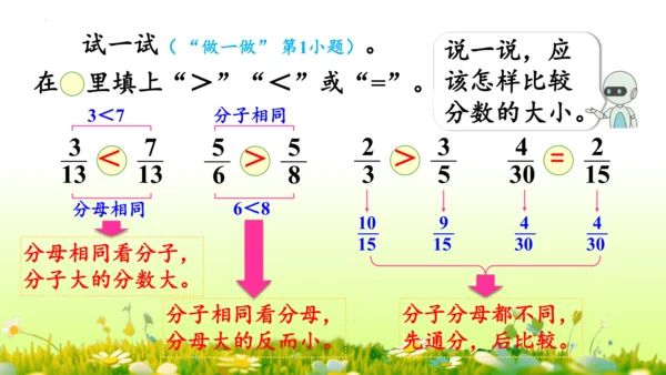 5.通分 （课件）-数学人教版五年级下册(共69张PPT)