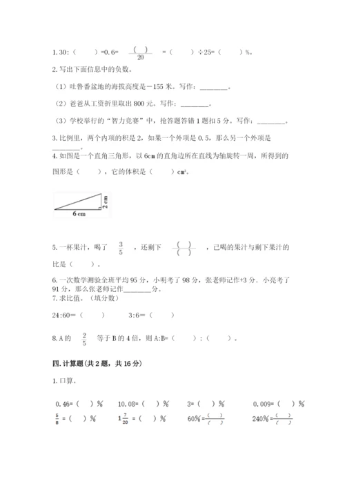 人教版六年级下册数学期末测试卷精品（考点梳理）.docx