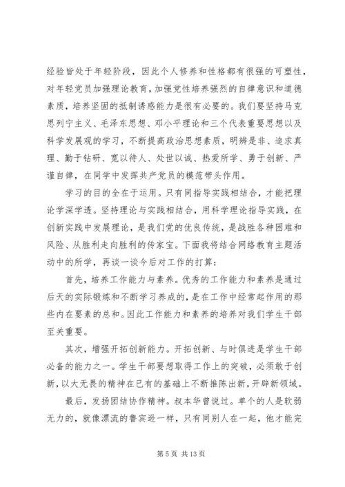 坚定理想信念增强四种意识演讲稿.docx